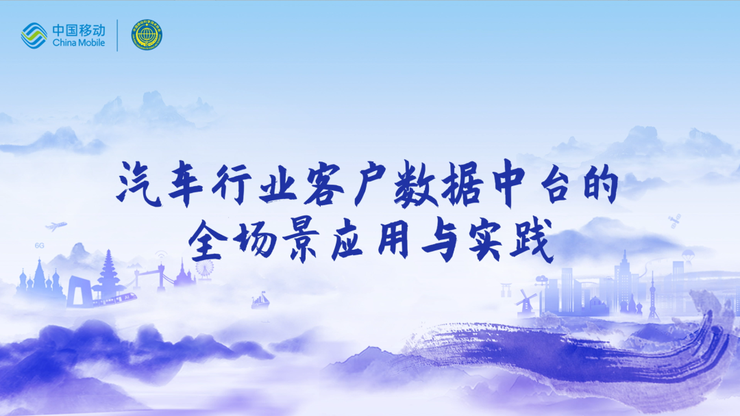 中国移动第四届科技周：J9国际站 J9CEO董琳受邀参会分享数智决策之道